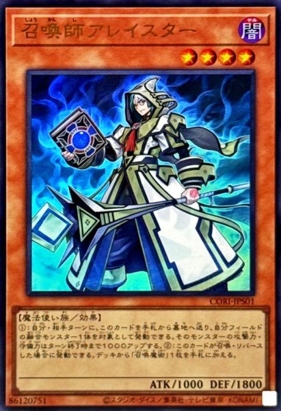 画像1: 召喚師アレイスター【ウルトラ】{CORI-JPS01}《モンスター》 (1)
