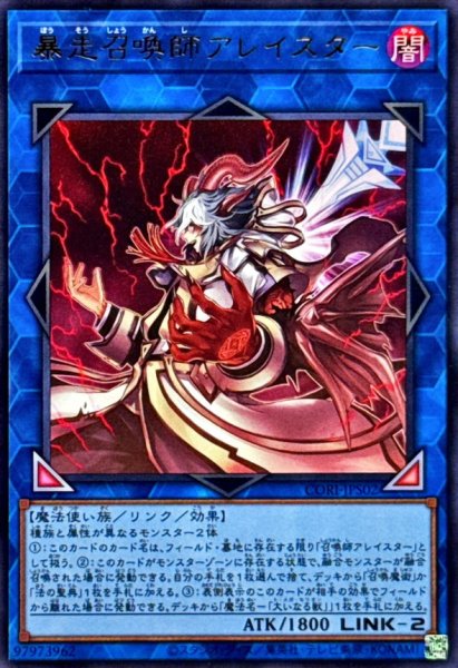 画像1: 暴走召喚師アレイスター【ウルトラ】{CORI-JPS02}《リンク》 (1)