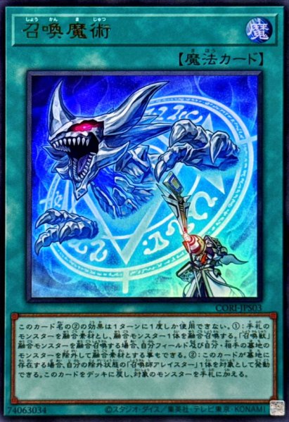 画像1: 召喚魔術【ウルトラ】{CORI-JPS03}《魔法》 (1)