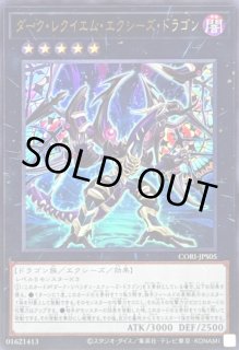 ダークレクイエムエクシーズドラゴン - カードラッシュ[遊戯王]