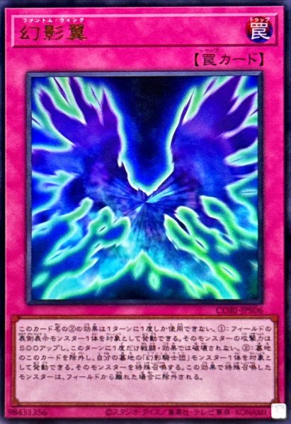 画像1: 幻影翼【ウルトラ】{CORI-JPS06}《罠》 (1)