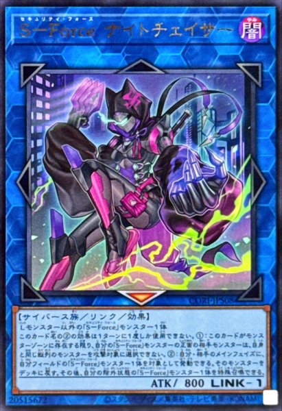 画像1: SForceナイトチェイサー【ウルトラ】{CORI-JPS08}《リンク》 (1)