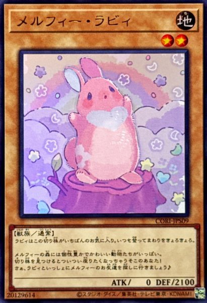 画像1: メルフィーラビィ【ウルトラ】{CORI-JPS09}《モンスター》 (1)