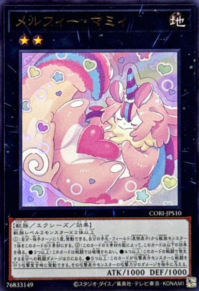 画像1: メルフィーマミィ【ウルトラ】{CORI-JPS10}《エクシーズ》 (1)