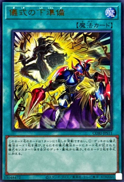 画像1: 儀式の下準備【ウルトラ】{CORI-JPS11}《魔法》 (1)