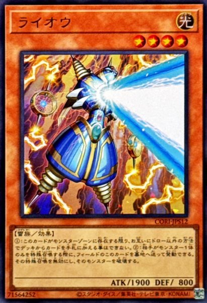 画像1: ライオウ【ウルトラ】{CORI-JPS12}《モンスター》 (1)