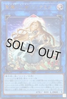 聖魔の乙女アルテミス - カードラッシュ[遊戯王]