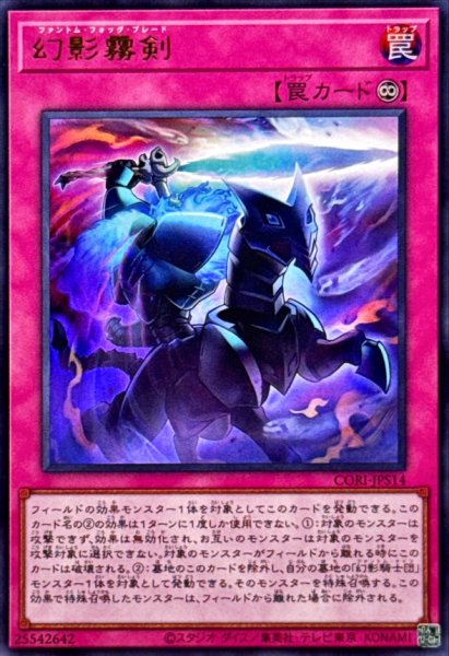 画像1: 幻影霧剣【ウルトラ】{CORI-JPS14}《罠》 (1)