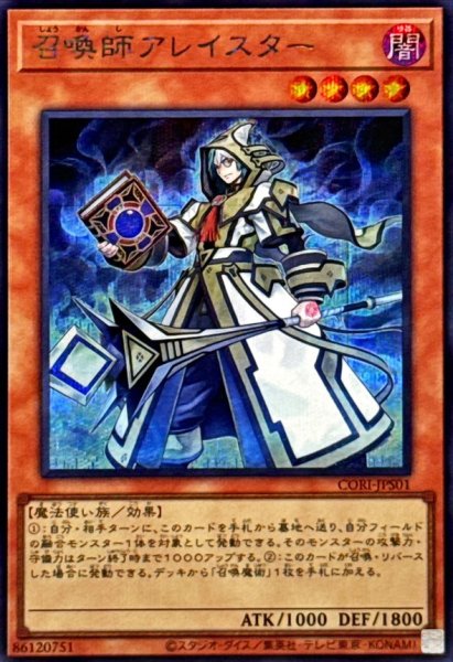 画像1: 召喚師アレイスター【シークレット】{CORI-JPS01}《モンスター》 (1)