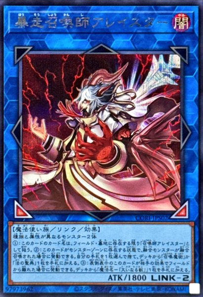 画像1: 暴走召喚師アレイスター【シークレット】{CORI-JPS02}《リンク》 (1)