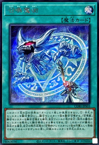 画像1: 召喚魔術【シークレット】{CORI-JPS03}《魔法》 (1)