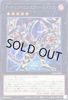 ダーク レクイエム エクシーズ ドラゴン - カードラッシュ[遊戯王]