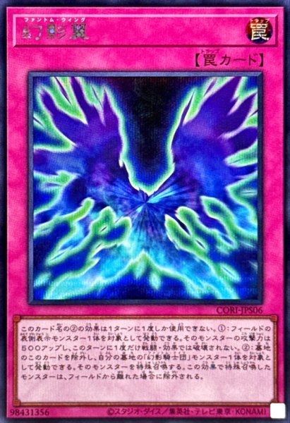 画像1: 幻影翼【シークレット】{CORI-JPS06}《罠》 (1)