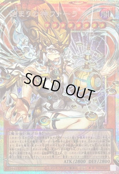 画像1: 〔状態B〕始まりの神ファーラ【OFプリズマティックシークレット】{CORI-JP022}《モンスター》 (1)