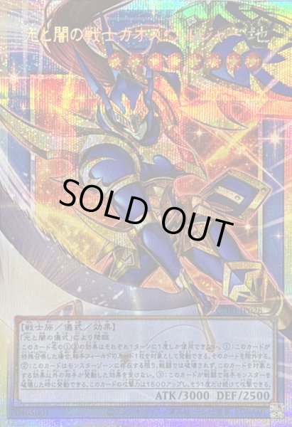 画像1: 〔状態B〕光と闇の戦士カオスソルジャー【OFプリズマティックシークレット】{CORI-JP028}《儀式》 (1)