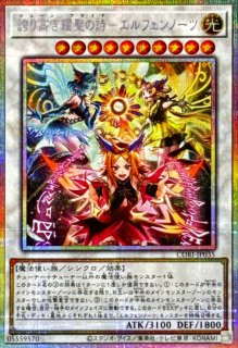遊戯王　耀聖の風詩 レギナ プリズマ 耀聖の風詩レギナ【プリズマティックシークレット】{BLZD-JP014
