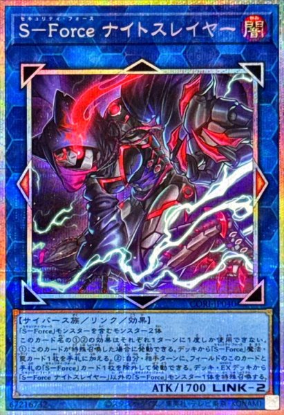 画像1: SForceナイトスレイヤー【プリズマティックシークレット】{CORI-JP040}《リンク》 (1)