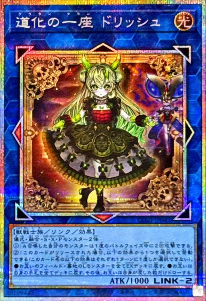 画像1: 道化の一座ドリッシュ【プリズマティックシークレット】{CORI-JP042}《リンク》 (1)