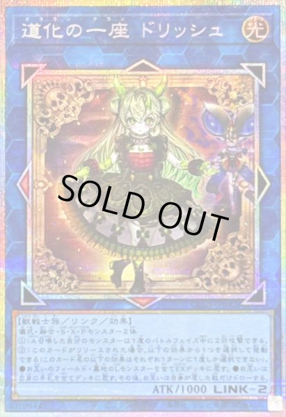 画像1: 〔状態A-〕道化の一座ドリッシュ【プリズマティックシークレット】{CORI-JP042}《リンク》 (1)