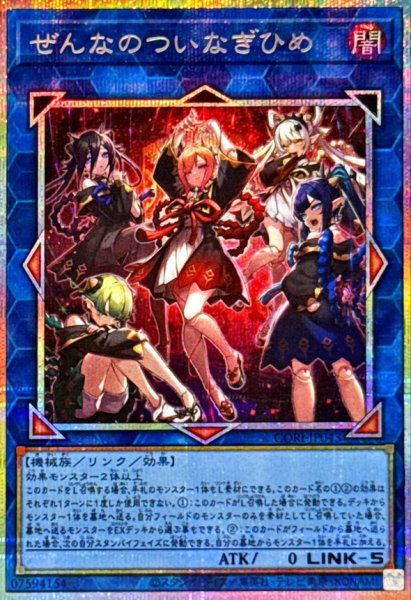 画像1: ぜんなのついなぎひめ【プリズマティックシークレット】{CORI-JP043}《リンク》 (1)