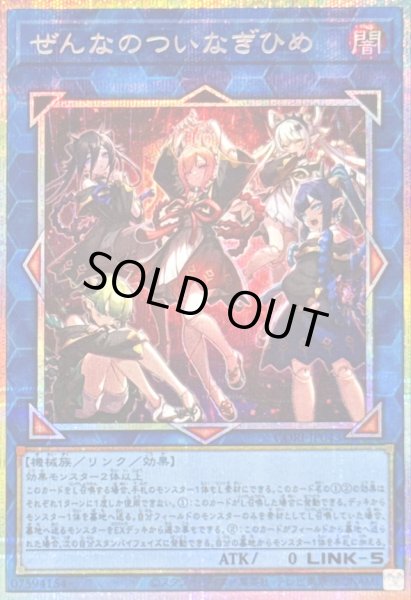 画像1: 〔状態B〕ぜんなのついなぎひめ【プリズマティックシークレット】{CORI-JP043}《リンク》 (1)
