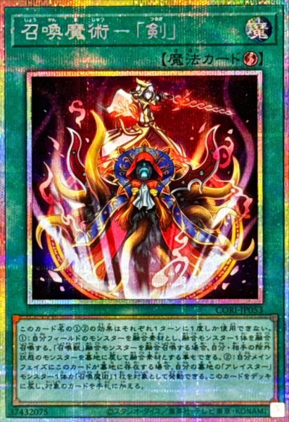 画像1: 召喚魔術剣【プリズマティックシークレット】{CORI-JP053}《魔法》 (1)