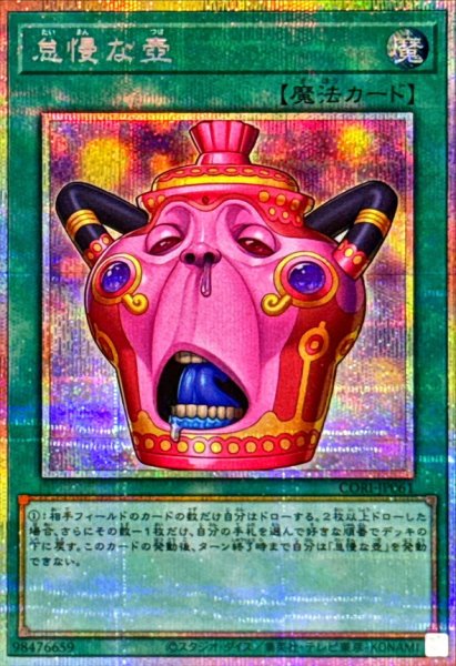 画像1: 〔状態A-〕怠慢な壺【プリズマティックシークレット】{CORI-JP061}《魔法》 (1)