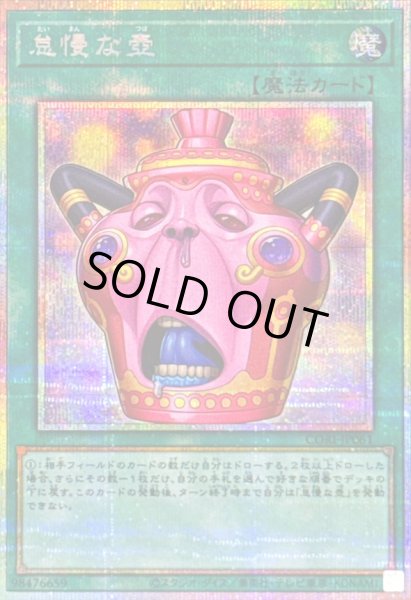 画像1: 〔状態B〕怠慢な壺【プリズマティックシークレット】{CORI-JP061}《魔法》 (1)