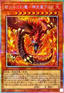 期間限定最安値！混沌の三幻魔 プリズマティックシークレットレア OF 混沌の三幻魔【シークレット】{CORI-JP029}《融合》