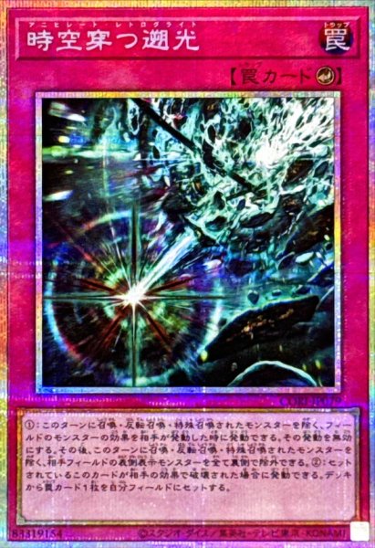 画像1: 時空穿つ遡光【プリズマティックシークレット】{CORI-JP079}《罠》 (1)
