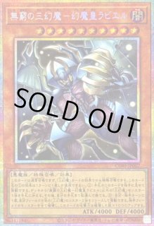 幻魔皇ラビエル - カードラッシュ[遊戯王]