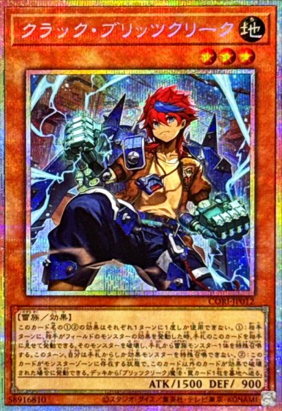 画像1: クラックブリッツクリーク【プリズマティックシークレット】{CORI-JP012}《モンスター》 (1)
