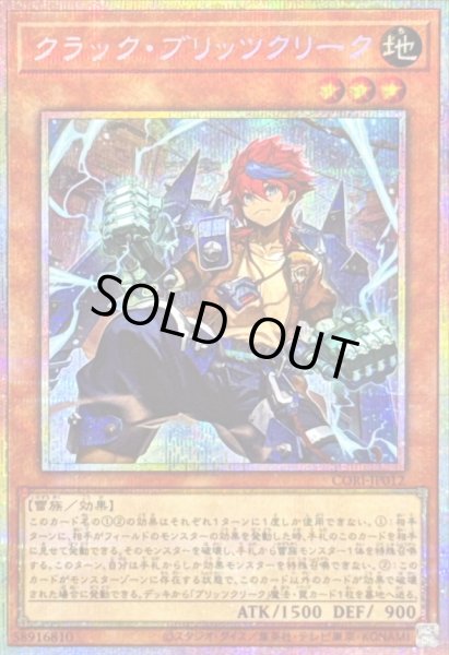 画像1: 〔状態A-〕クラックブリッツクリーク【プリズマティックシークレット】{CORI-JP012}《モンスター》 (1)
