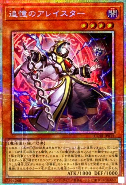 画像1: 追憶のアレイスター【プリズマティックシークレット】{CORI-JP015}《モンスター》 (1)