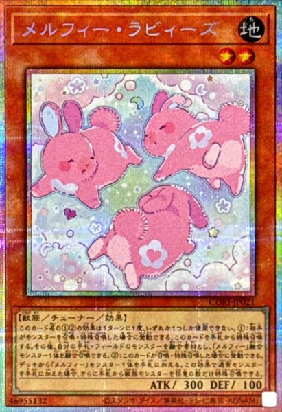 画像1: 〔状態B〕メルフィーラビィーズ【プリズマティックシークレット】{CORI-JP021}《モンスター》 (1)