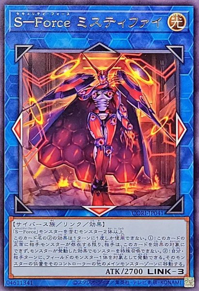 画像1: SForceミスティファイ【レア】{CORI-JP041}《リンク》 (1)
