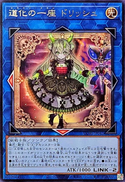 画像1: 道化の一座ドリッシュ【レア】{CORI-JP042}《リンク》 (1)