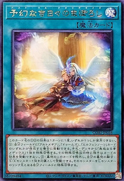 画像1: 予幻なき日々のまぼろし【レア】{CORI-JP056}《魔法》 (1)