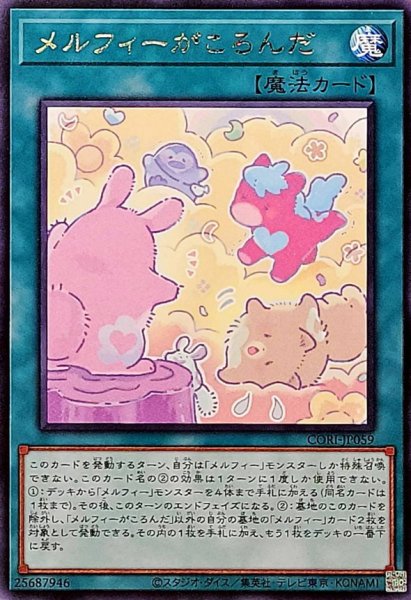 画像1: メルフィーがころんだ【レア】{CORI-JP059}《魔法》 (1)
