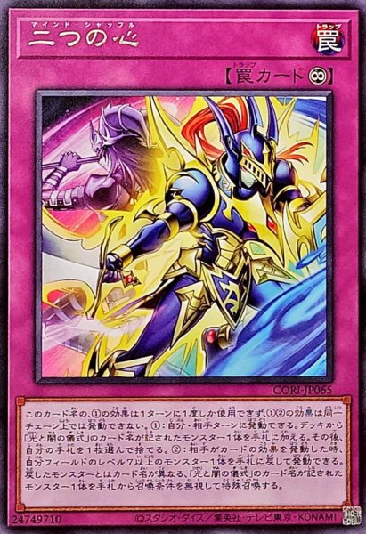 画像1: 二つの心【レア】{CORI-JP065}《罠》 (1)
