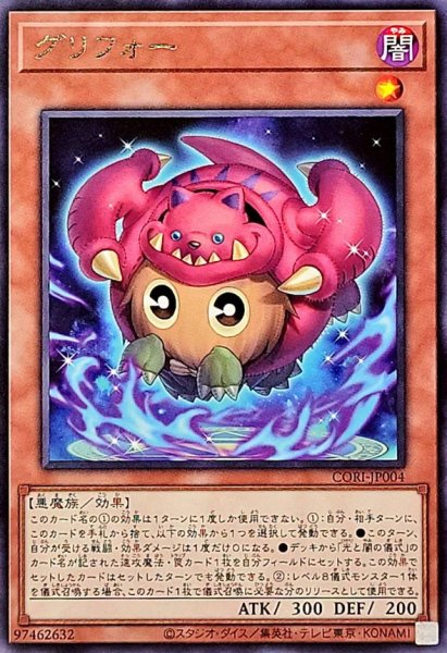 画像1: グリフォー【レア】{CORI-JP004}《モンスター》 (1)