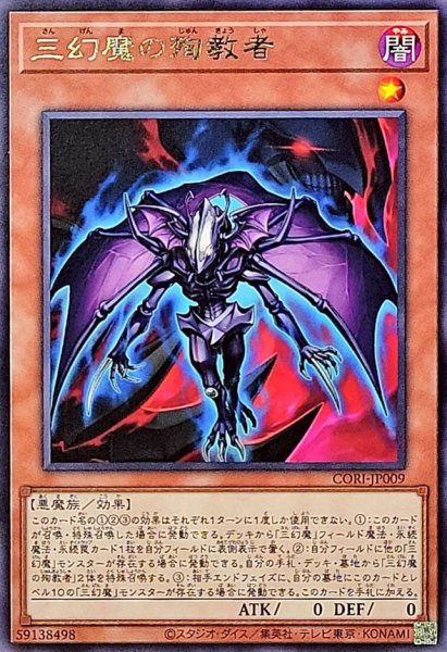 画像1: 三幻魔の殉教者【レア】{CORI-JP009}《モンスター》 (1)