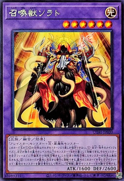 画像1: 召喚獣ソラト【レア】{CORI-JP030}《融合》 (1)