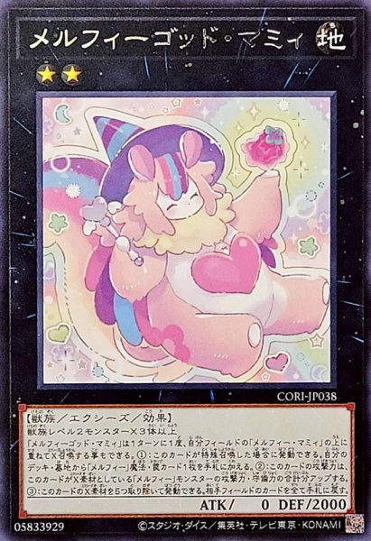 画像1: メルフィーゴッドマミィ【レア】{CORI-JP038}《エクシーズ》 (1)