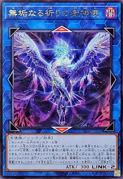 画像1: 無垢なる祈りの獄神使【レア】{CORI-JP039}《リンク》 (1)