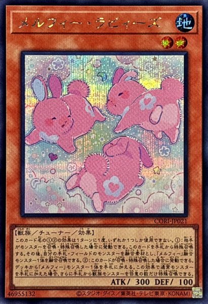 画像1: メルフィーラビィーズ【シークレット】{CORI-JP021}《モンスター》 (1)