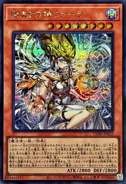 画像1: 始まりの神ファーラ【シークレット】{CORI-JP022}《モンスター》 (1)