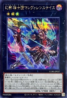 幻影霧剣【シークレット】{CORI-JPS14}《罠》