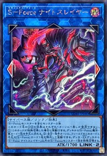 SForce乱破小夜丸【シークレット】{CORI-JPS07}《モンスター》