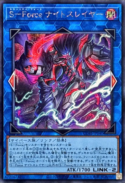 画像1: SForceナイトスレイヤー【シークレット】{CORI-JP040}《リンク》 (1)